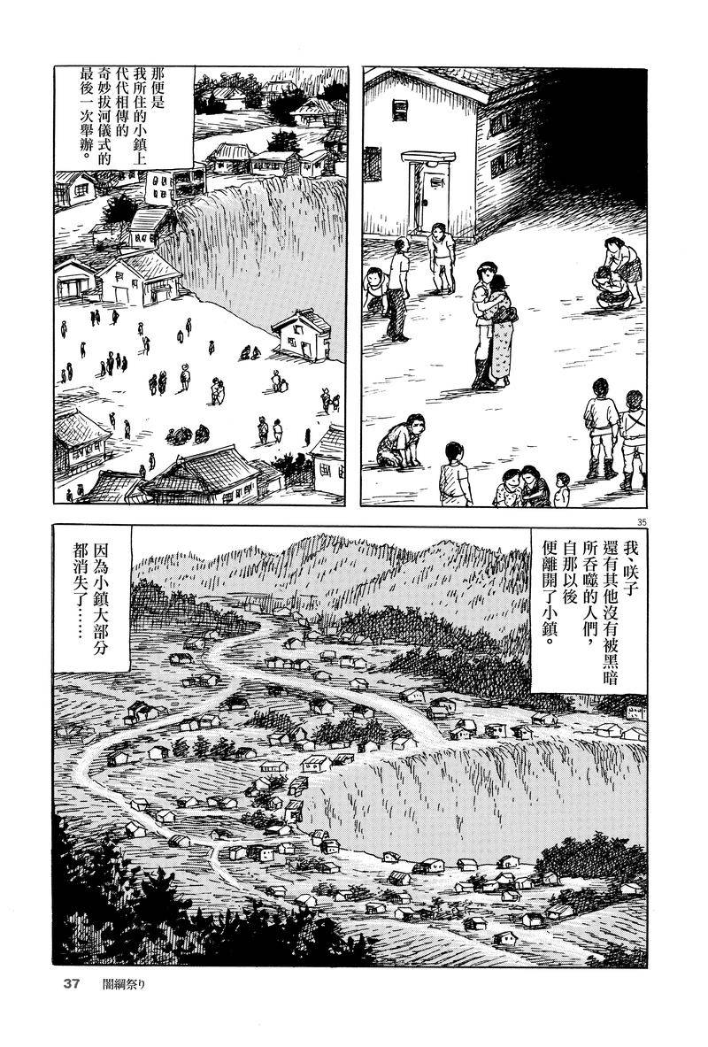 《诸星大二郎剧场》漫画最新章节第1话免费下拉式在线观看章节第【35】张图片