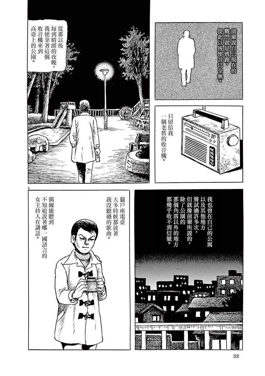 《诸星大二郎剧场》漫画最新章节第12话免费下拉式在线观看章节第【6】张图片