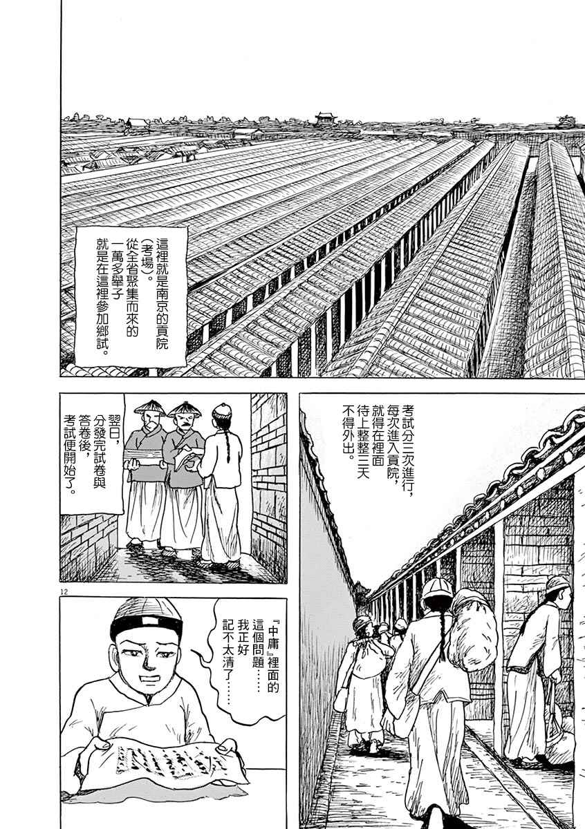 《诸星大二郎剧场》漫画最新章节第10话免费下拉式在线观看章节第【12】张图片