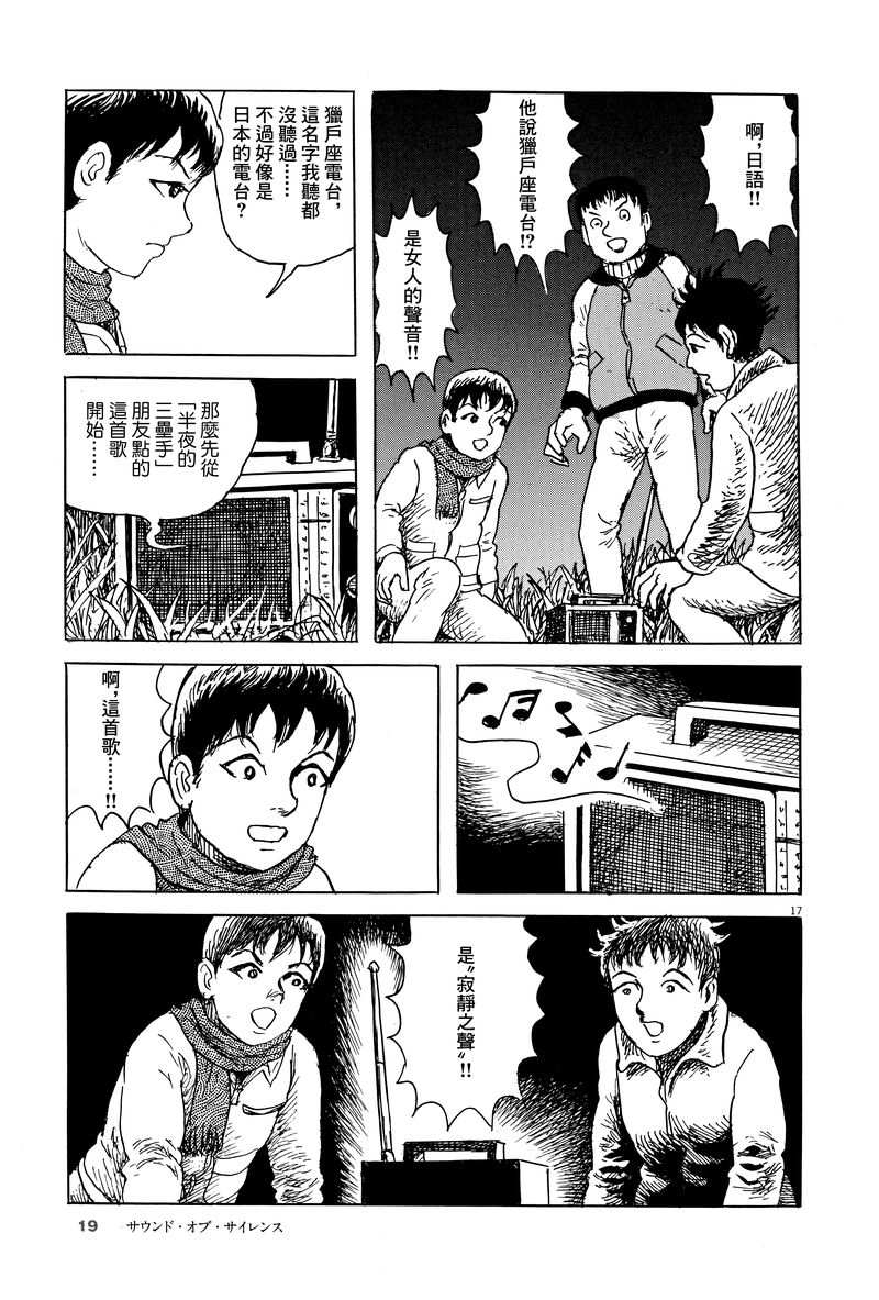 《诸星大二郎剧场》漫画最新章节第7话免费下拉式在线观看章节第【19】张图片