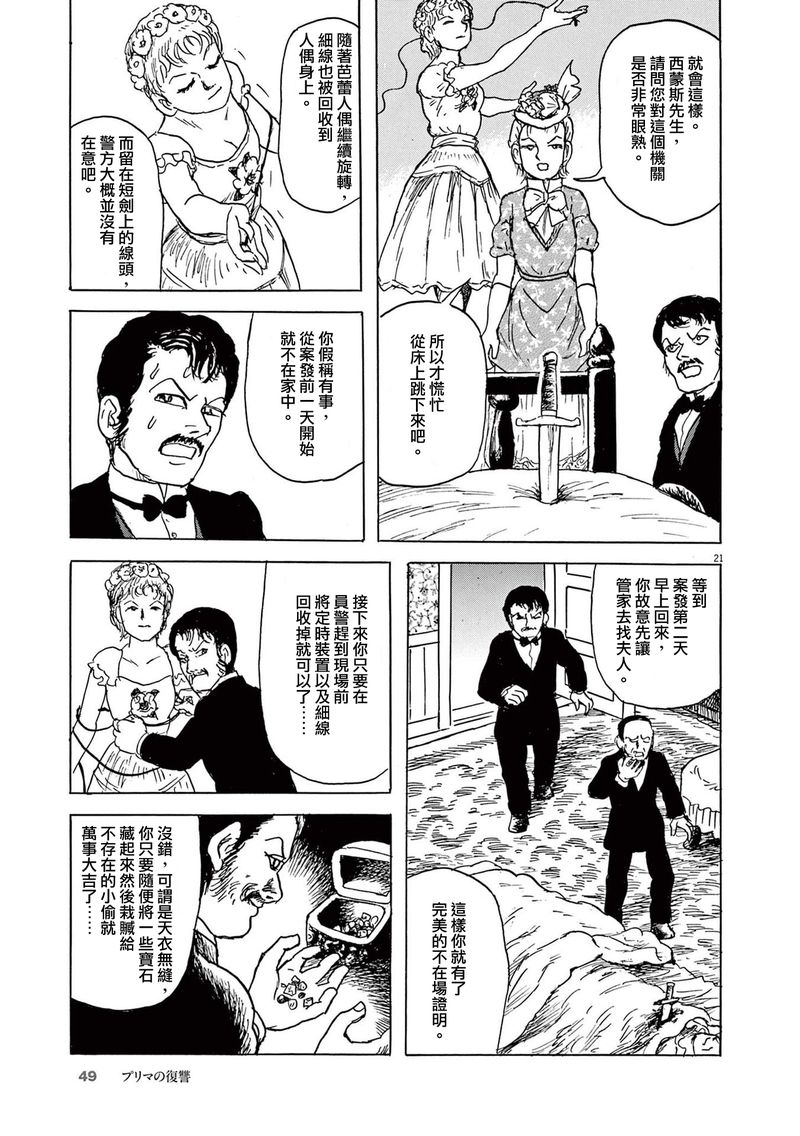 《诸星大二郎剧场》漫画最新章节第26话免费下拉式在线观看章节第【21】张图片