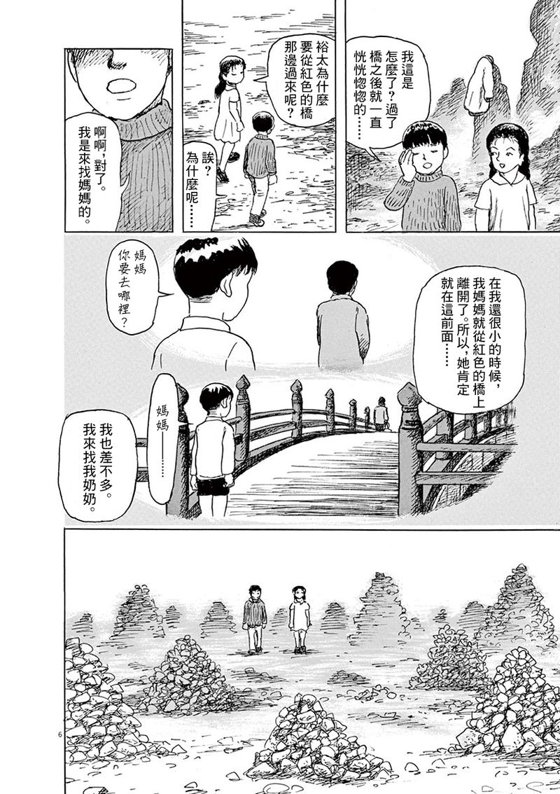 《诸星大二郎剧场》漫画最新章节第15话免费下拉式在线观看章节第【6】张图片