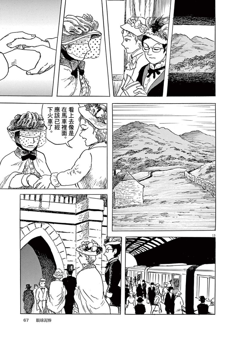 《诸星大二郎剧场》漫画最新章节第27话免费下拉式在线观看章节第【13】张图片