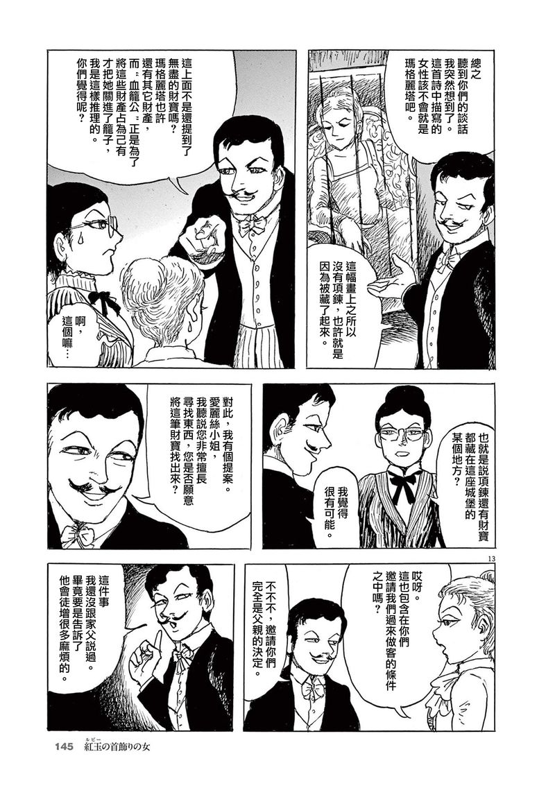 《诸星大二郎剧场》漫画最新章节第30话免费下拉式在线观看章节第【12】张图片