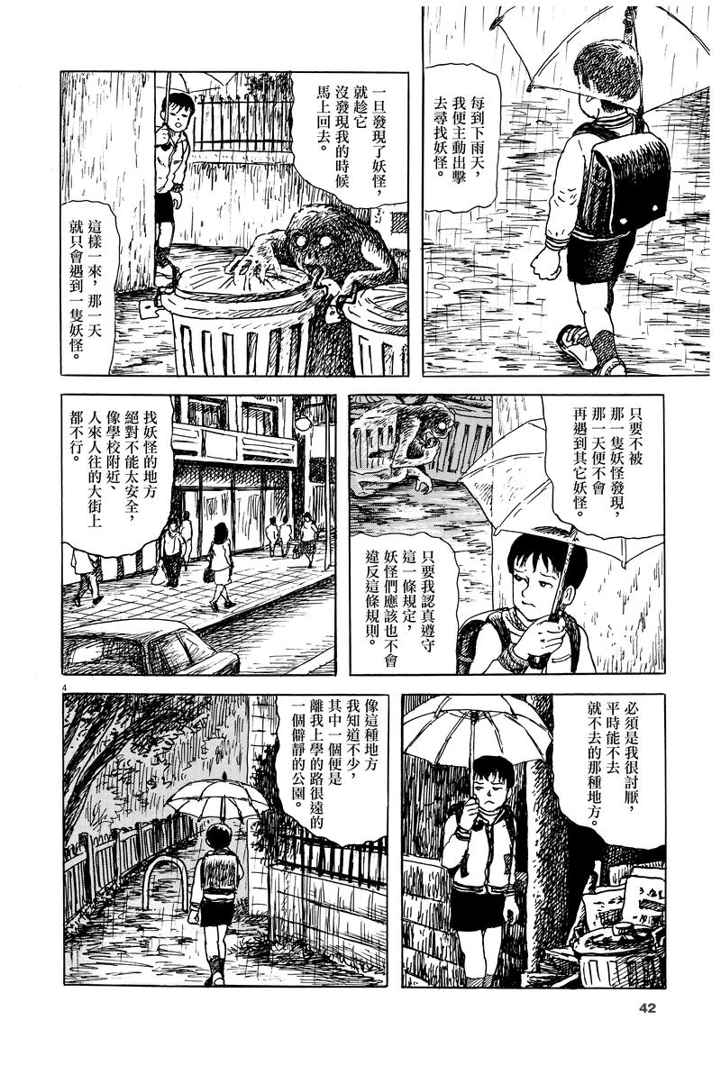 《诸星大二郎剧场》漫画最新章节第2话免费下拉式在线观看章节第【4】张图片