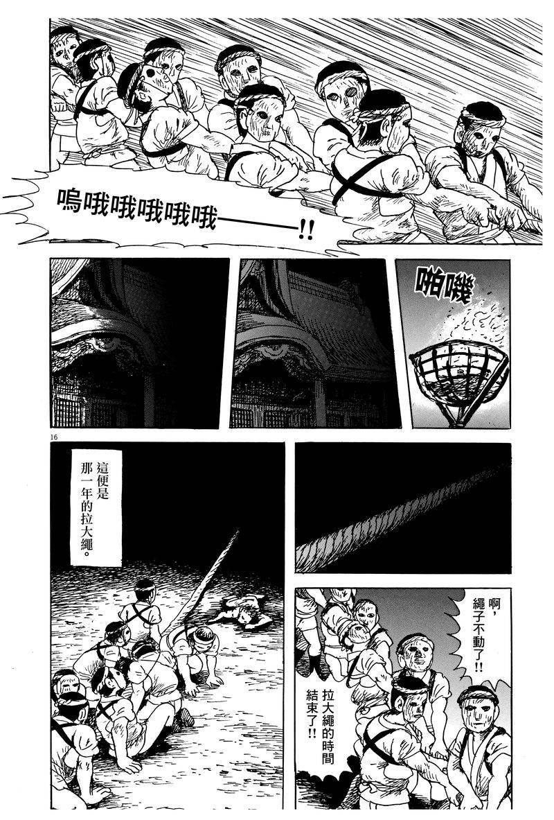 《诸星大二郎剧场》漫画最新章节第1话免费下拉式在线观看章节第【16】张图片