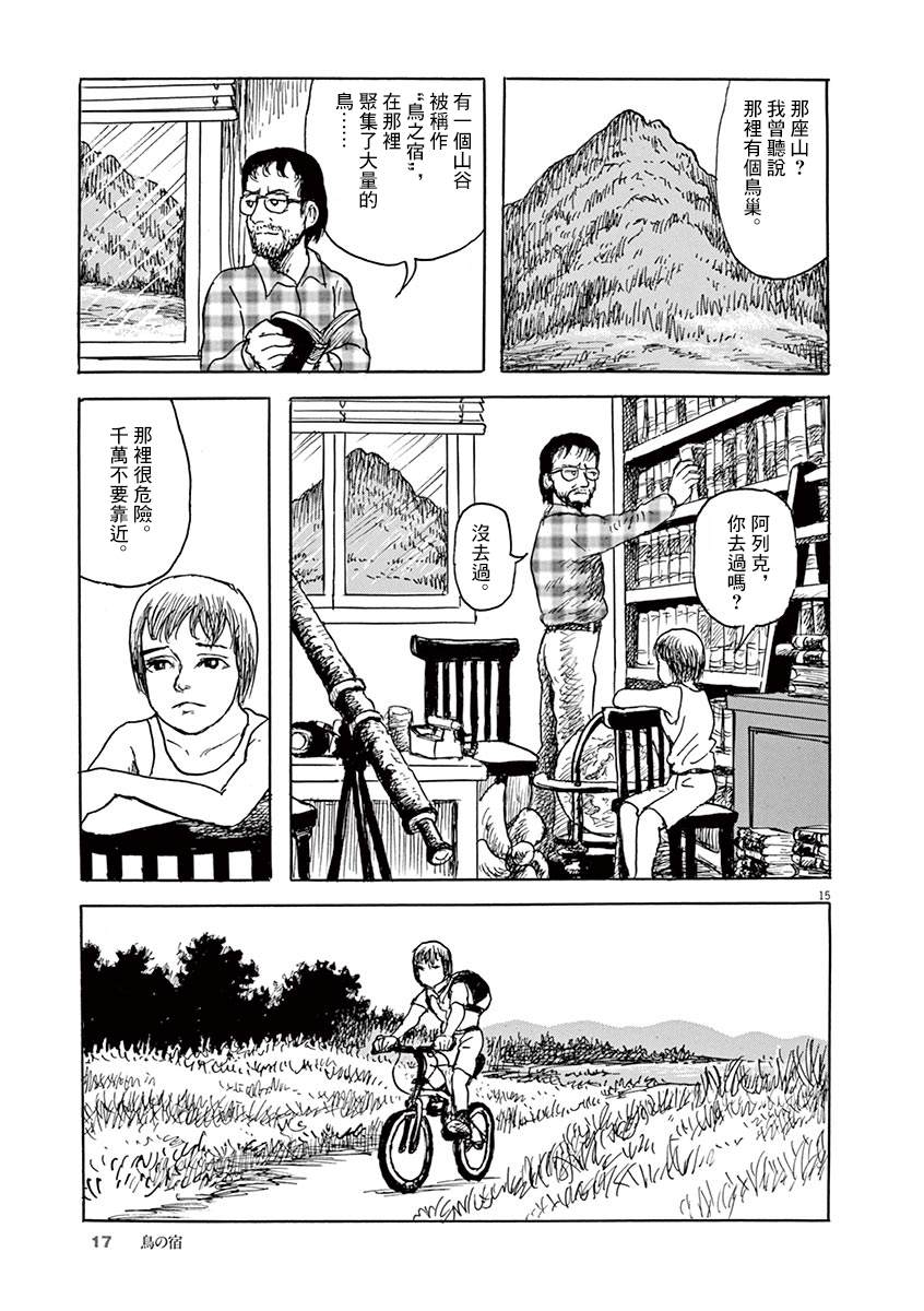 《诸星大二郎剧场》漫画最新章节第17话免费下拉式在线观看章节第【15】张图片