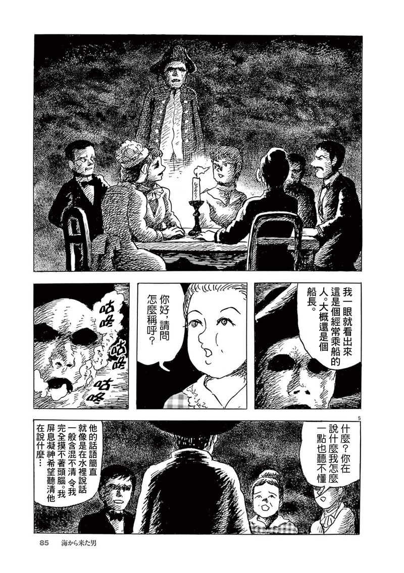 《诸星大二郎剧场》漫画最新章节第28话免费下拉式在线观看章节第【5】张图片