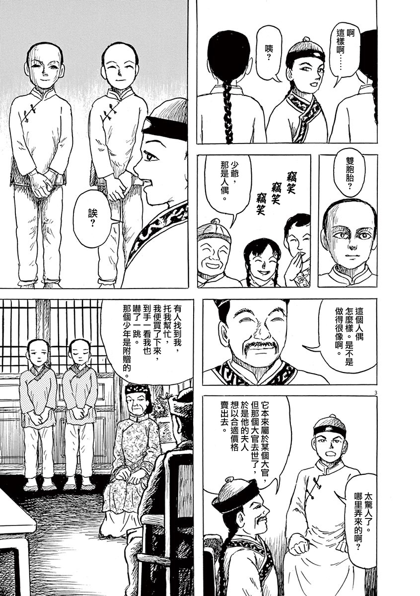 《诸星大二郎剧场》漫画最新章节第9话免费下拉式在线观看章节第【3】张图片