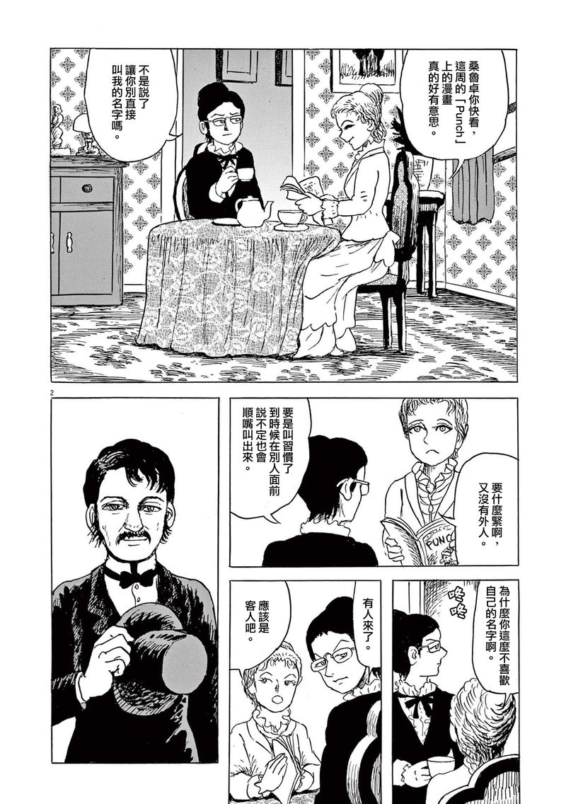 《诸星大二郎剧场》漫画最新章节第26话免费下拉式在线观看章节第【2】张图片