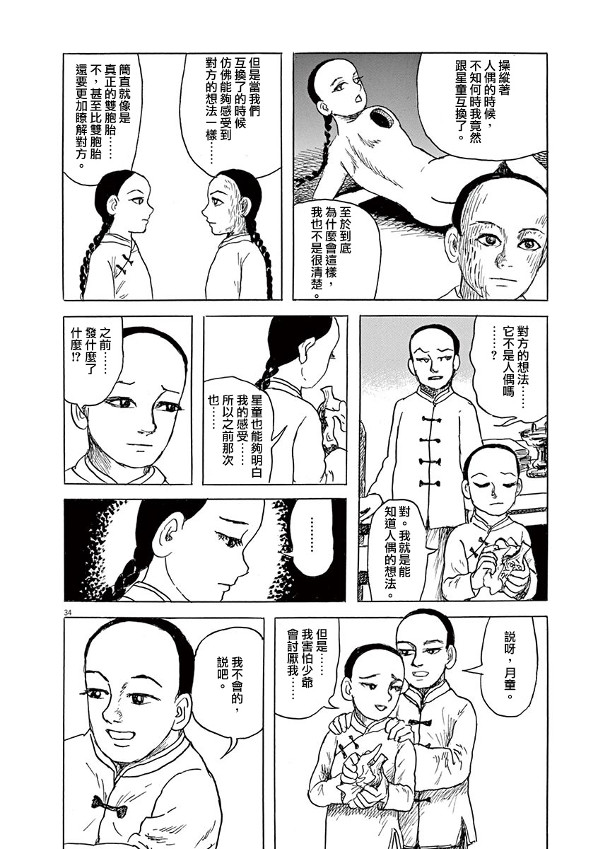 《诸星大二郎剧场》漫画最新章节第9话免费下拉式在线观看章节第【34】张图片