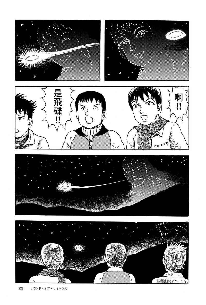 《诸星大二郎剧场》漫画最新章节第7话免费下拉式在线观看章节第【23】张图片