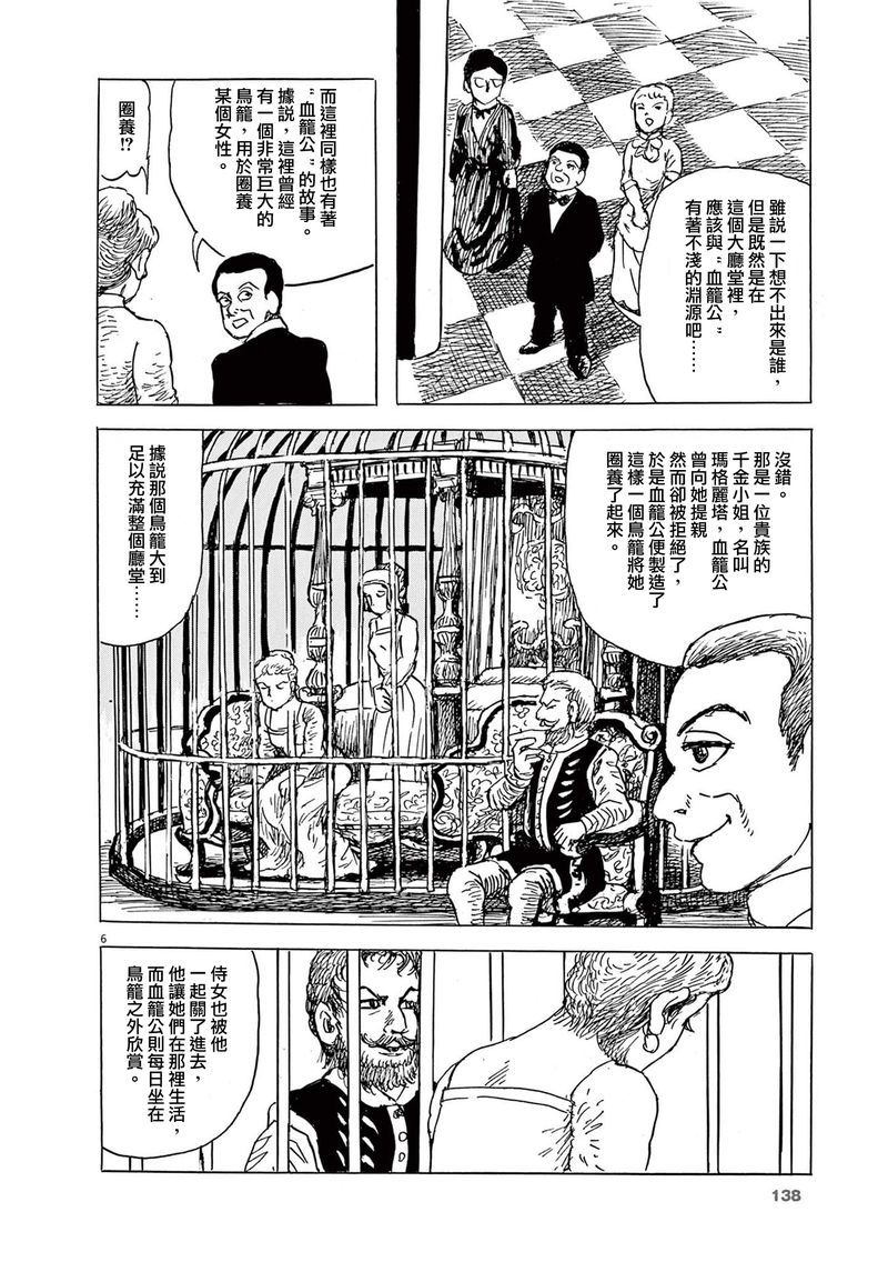 《诸星大二郎剧场》漫画最新章节第30话免费下拉式在线观看章节第【5】张图片