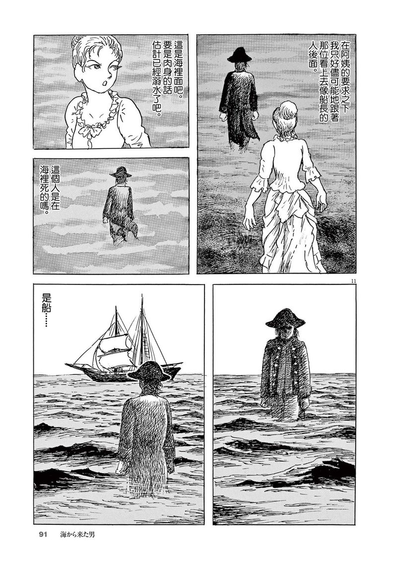 《诸星大二郎剧场》漫画最新章节第28话免费下拉式在线观看章节第【11】张图片