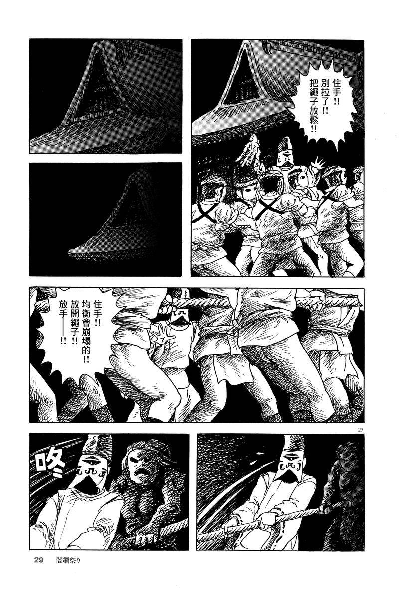 《诸星大二郎剧场》漫画最新章节第1话免费下拉式在线观看章节第【27】张图片