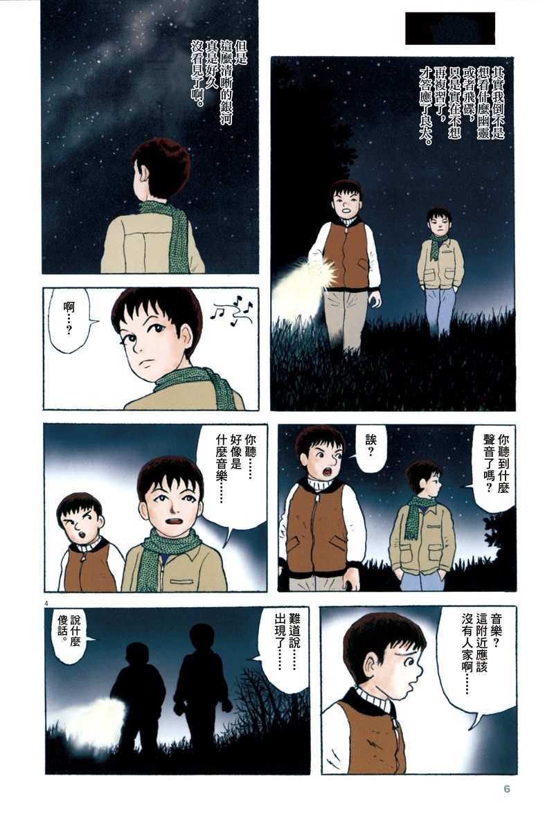 《诸星大二郎剧场》漫画最新章节第7话免费下拉式在线观看章节第【6】张图片