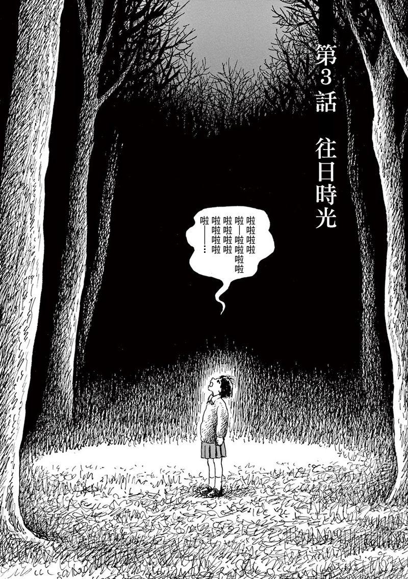 《诸星大二郎剧场》漫画最新章节第13话免费下拉式在线观看章节第【2】张图片