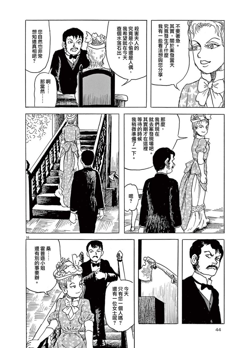 《诸星大二郎剧场》漫画最新章节第26话免费下拉式在线观看章节第【16】张图片