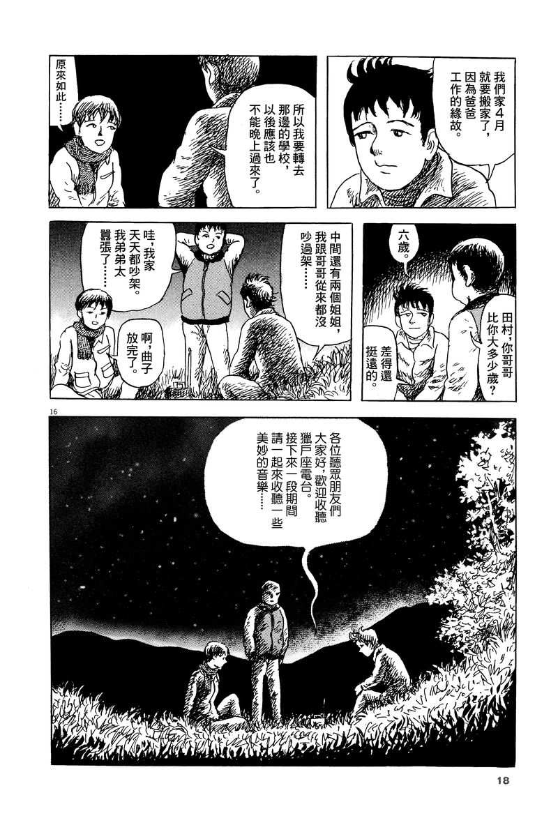 《诸星大二郎剧场》漫画最新章节第7话免费下拉式在线观看章节第【18】张图片