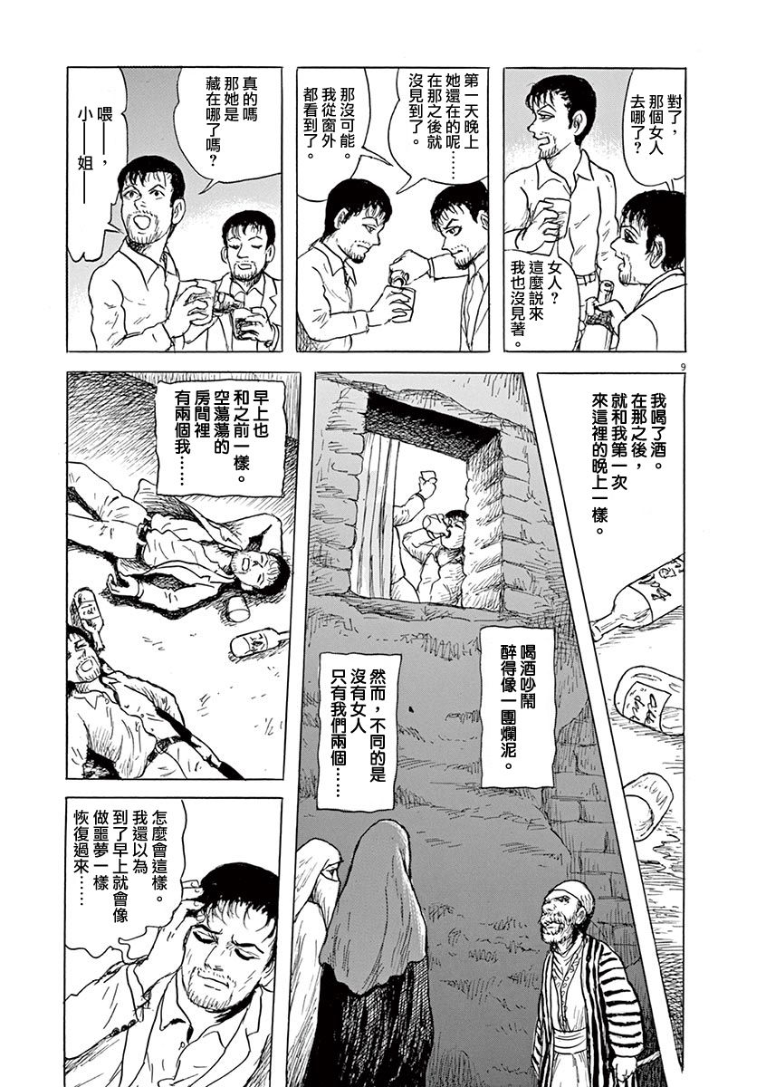 《诸星大二郎剧场》漫画最新章节第23话免费下拉式在线观看章节第【9】张图片