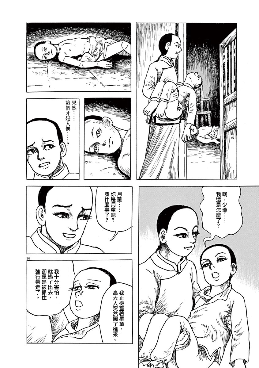 《诸星大二郎剧场》漫画最新章节第9话免费下拉式在线观看章节第【26】张图片