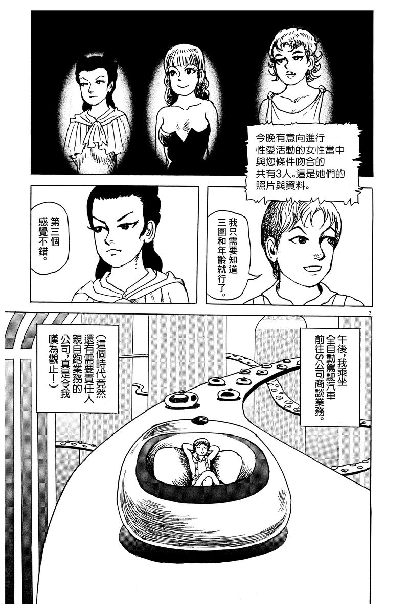 《诸星大二郎剧场》漫画最新章节第14话免费下拉式在线观看章节第【3】张图片