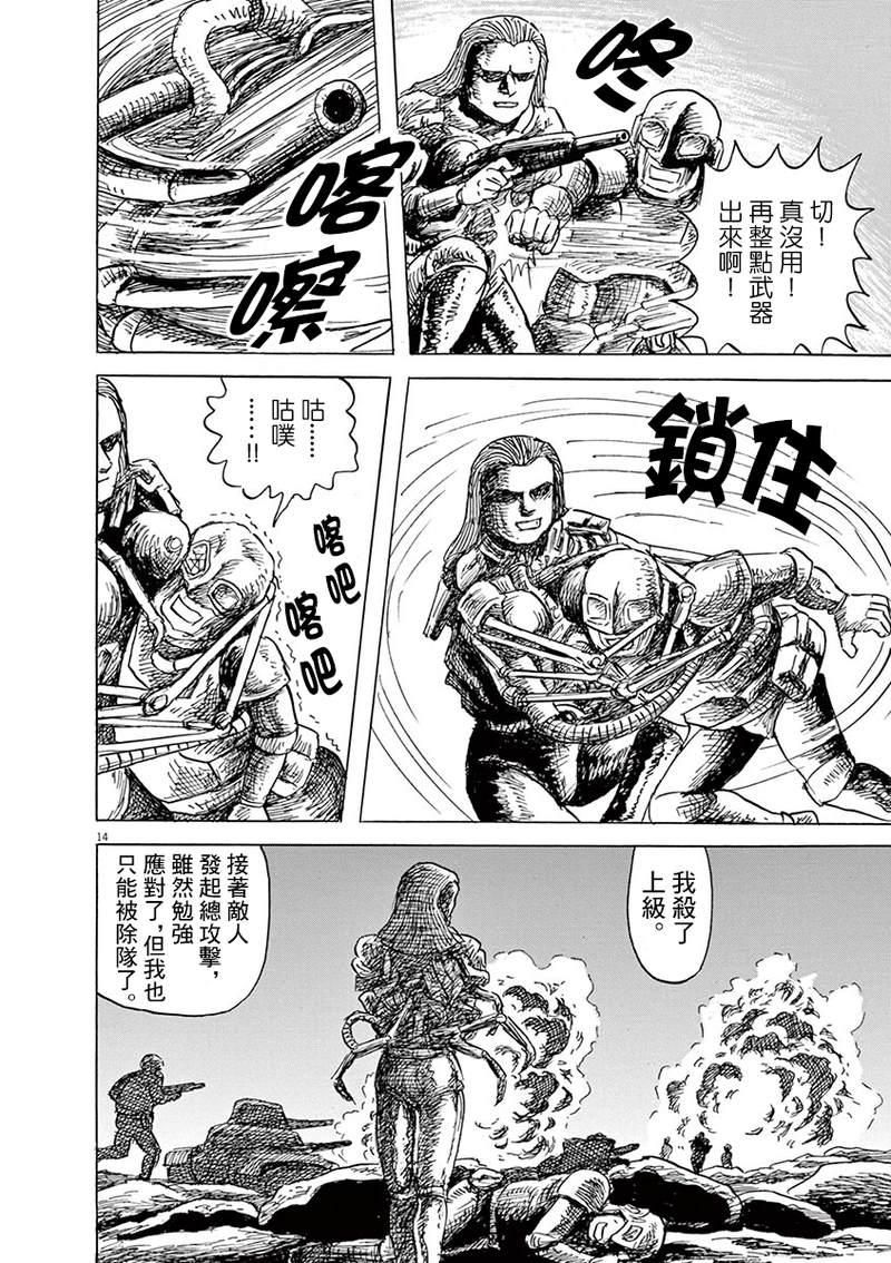 《诸星大二郎剧场》漫画最新章节第24话免费下拉式在线观看章节第【14】张图片