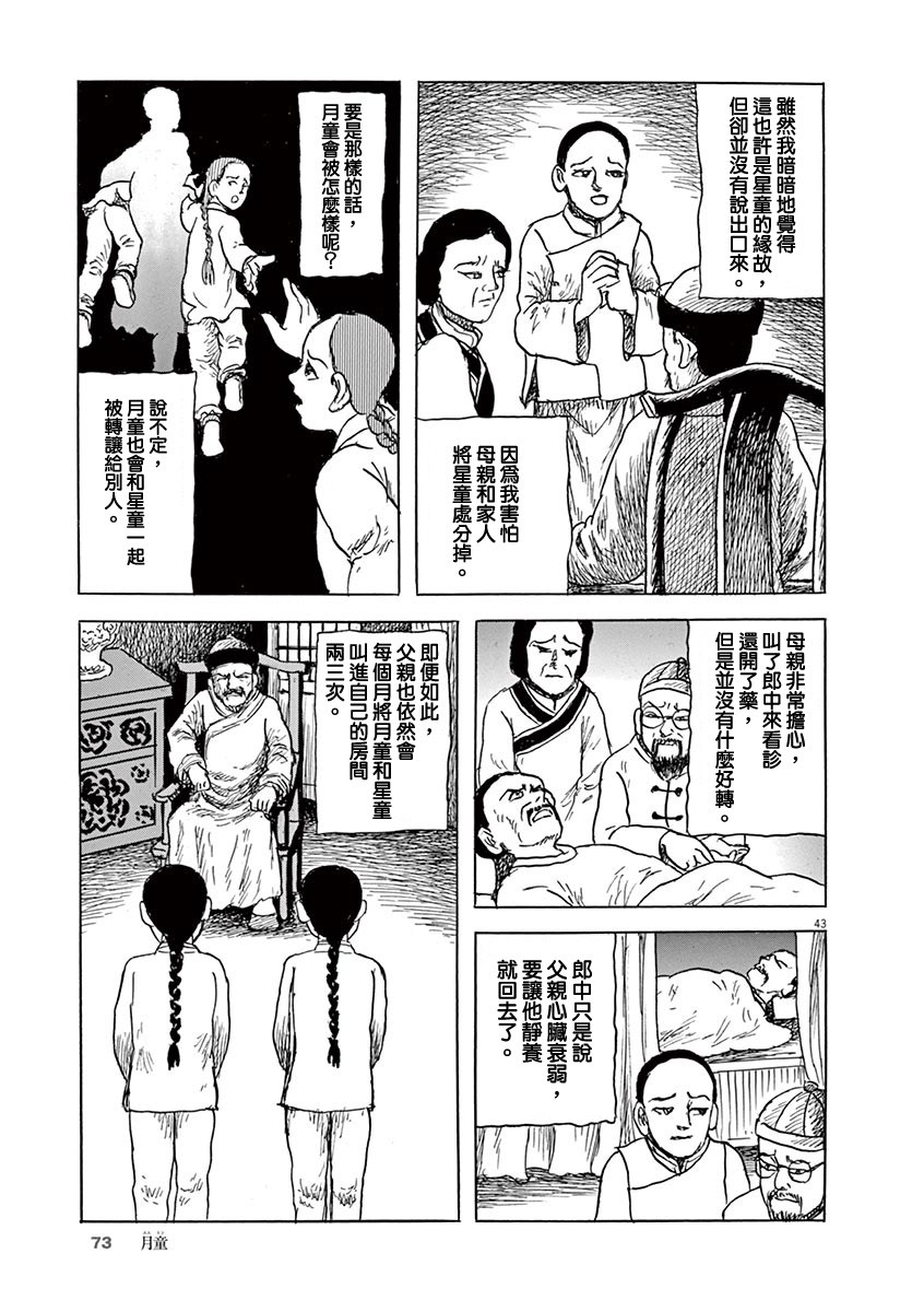 《诸星大二郎剧场》漫画最新章节第9话免费下拉式在线观看章节第【43】张图片