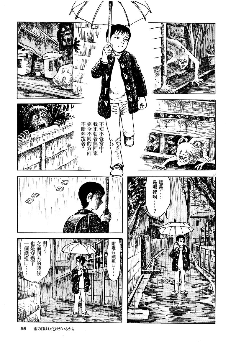 《诸星大二郎剧场》漫画最新章节第2话免费下拉式在线观看章节第【17】张图片