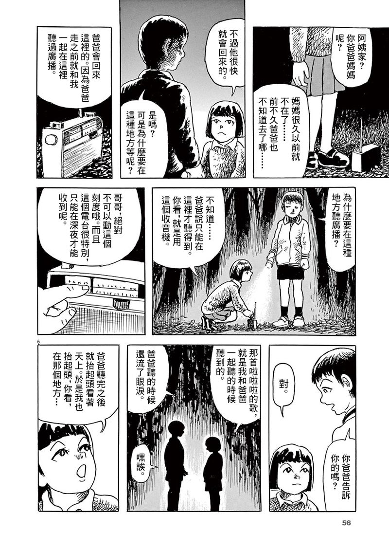 《诸星大二郎剧场》漫画最新章节第13话免费下拉式在线观看章节第【6】张图片