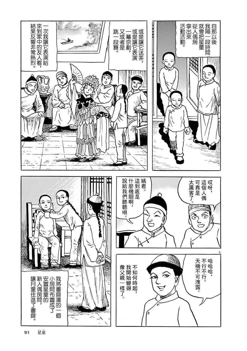 《诸星大二郎剧场》漫画最新章节第10话免费下拉式在线观看章节第【5】张图片