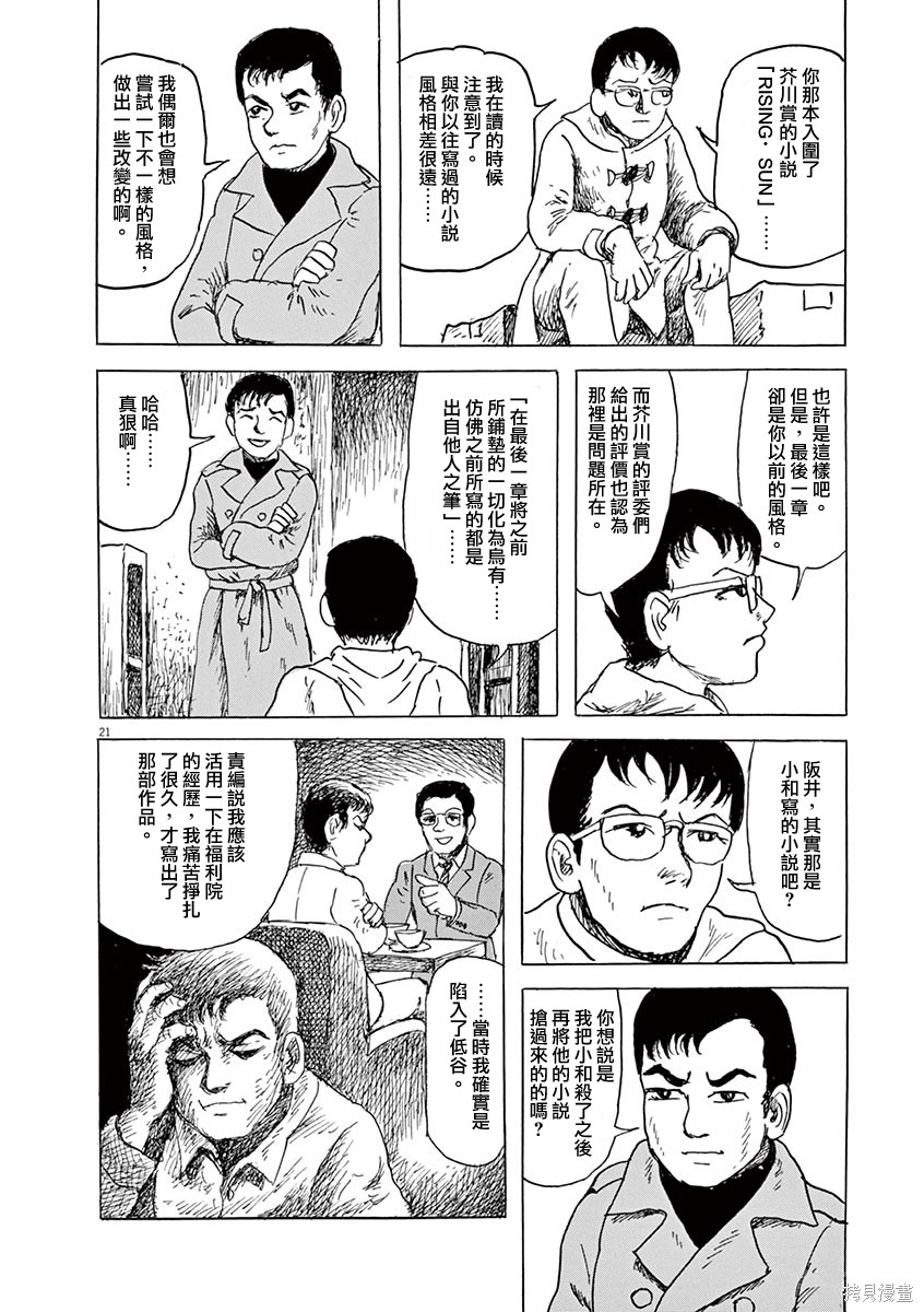 《诸星大二郎剧场》漫画最新章节第16话免费下拉式在线观看章节第【21】张图片