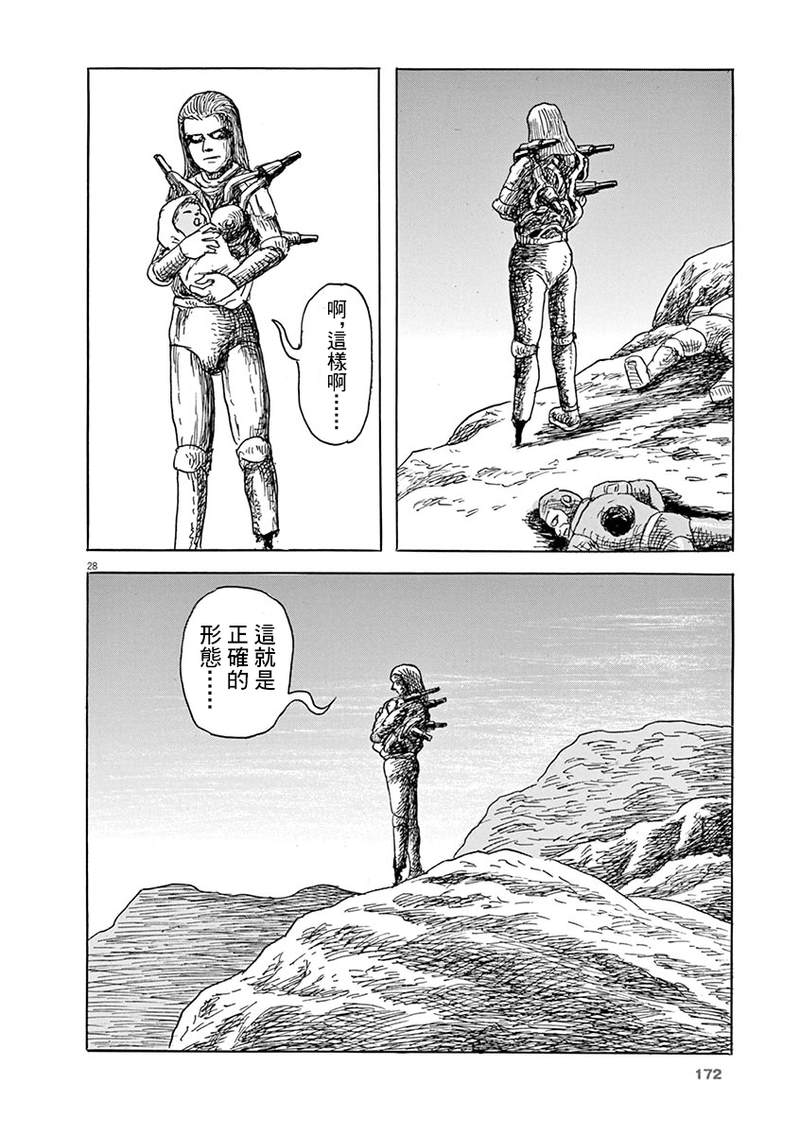 《诸星大二郎剧场》漫画最新章节第24话免费下拉式在线观看章节第【27】张图片