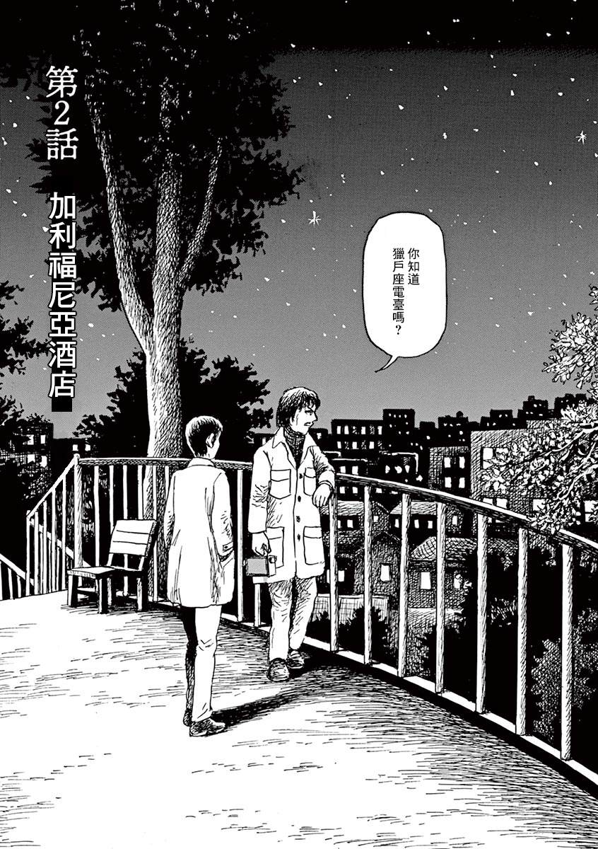 《诸星大二郎剧场》漫画最新章节第12话免费下拉式在线观看章节第【3】张图片