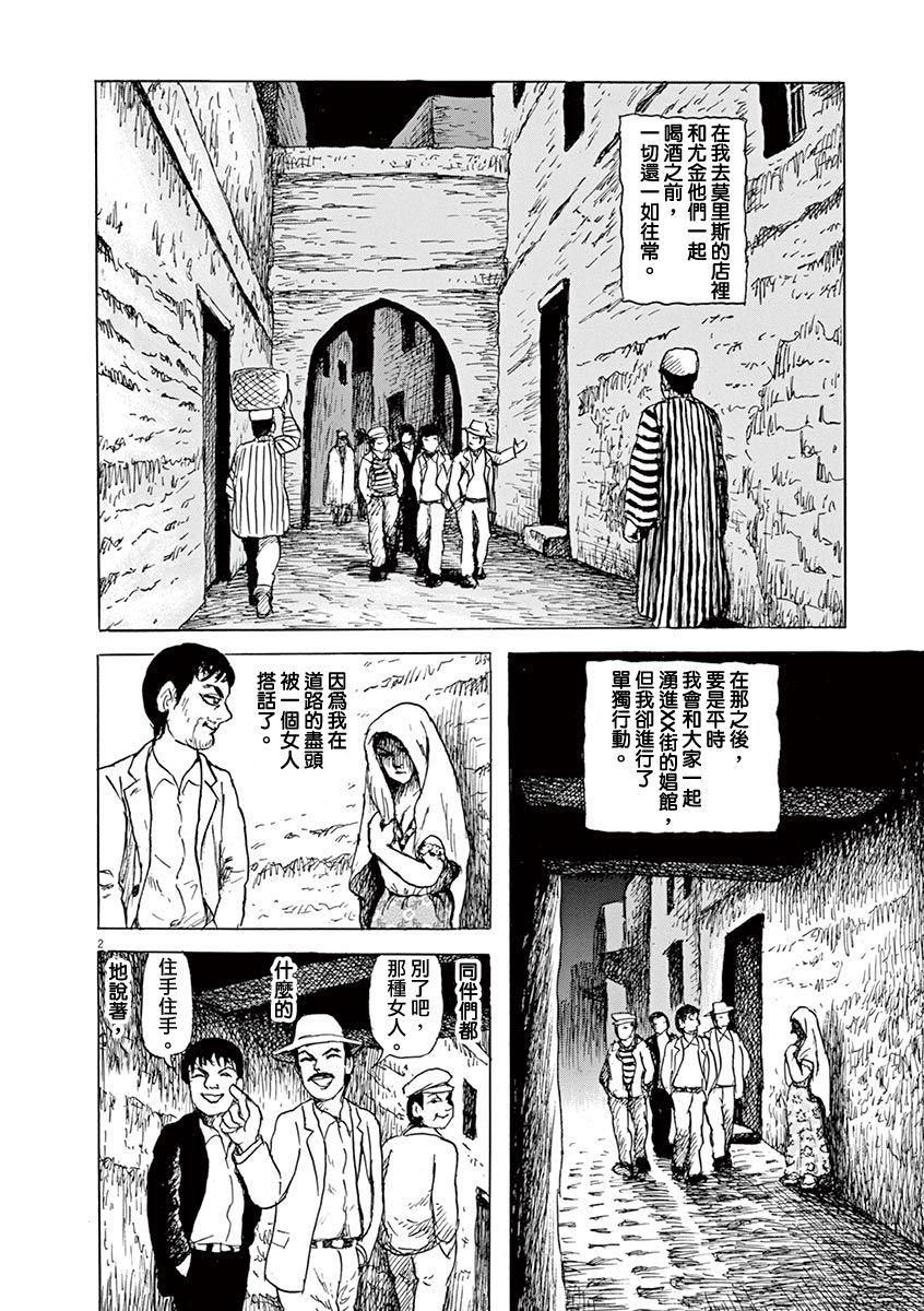 《诸星大二郎剧场》漫画最新章节第23话免费下拉式在线观看章节第【2】张图片