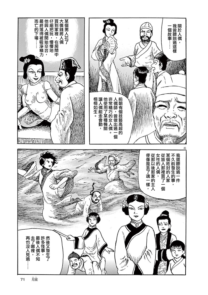 《诸星大二郎剧场》漫画最新章节第9话免费下拉式在线观看章节第【41】张图片