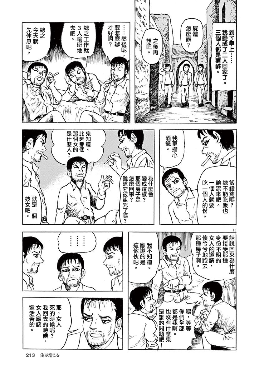 《诸星大二郎剧场》漫画最新章节第23话免费下拉式在线观看章节第【15】张图片