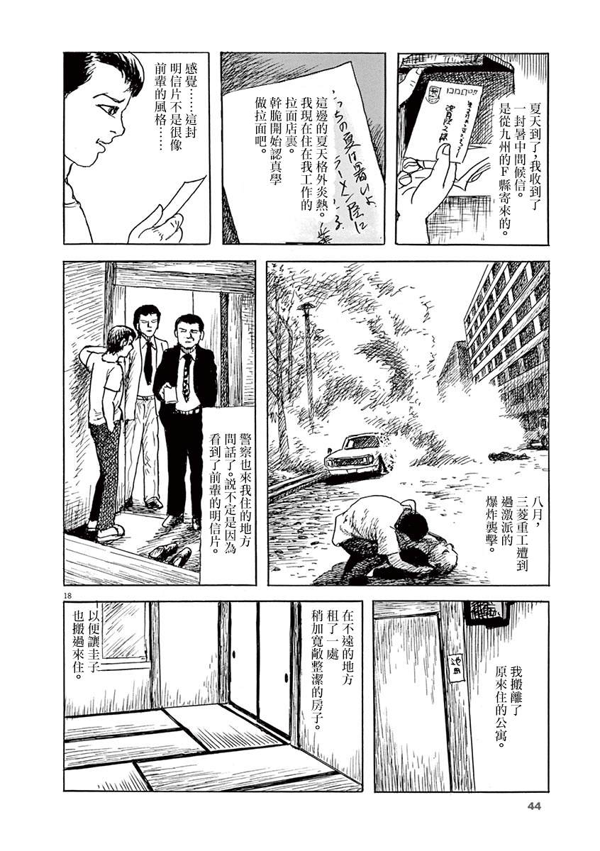 《诸星大二郎剧场》漫画最新章节第12话免费下拉式在线观看章节第【18】张图片