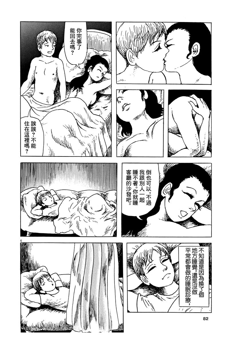 《诸星大二郎剧场》漫画最新章节第14话免费下拉式在线观看章节第【6】张图片