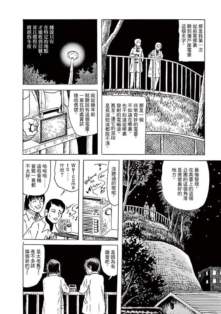 《诸星大二郎剧场》漫画最新章节第12话免费下拉式在线观看章节第【4】张图片