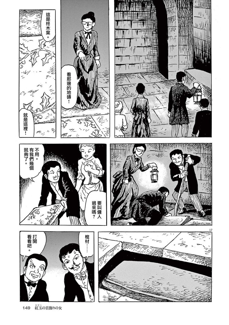 《诸星大二郎剧场》漫画最新章节第30话免费下拉式在线观看章节第【16】张图片