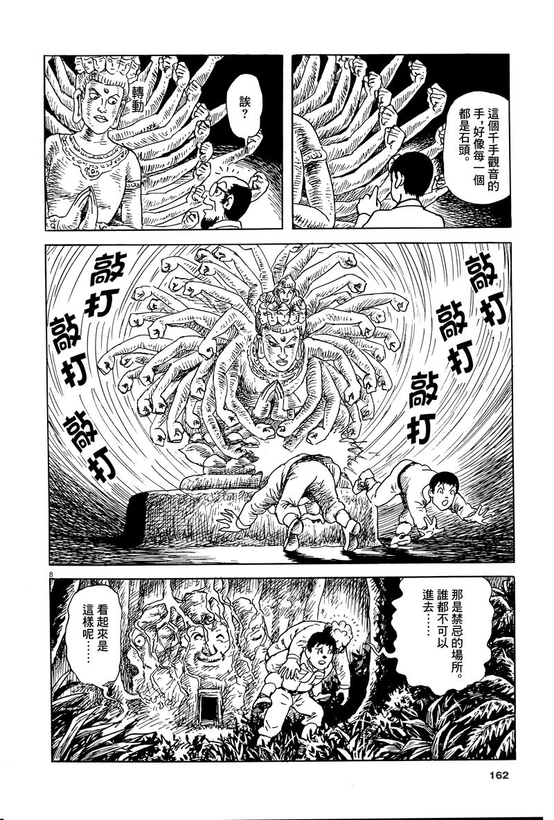 《诸星大二郎剧场》漫画最新章节第8话免费下拉式在线观看章节第【8】张图片