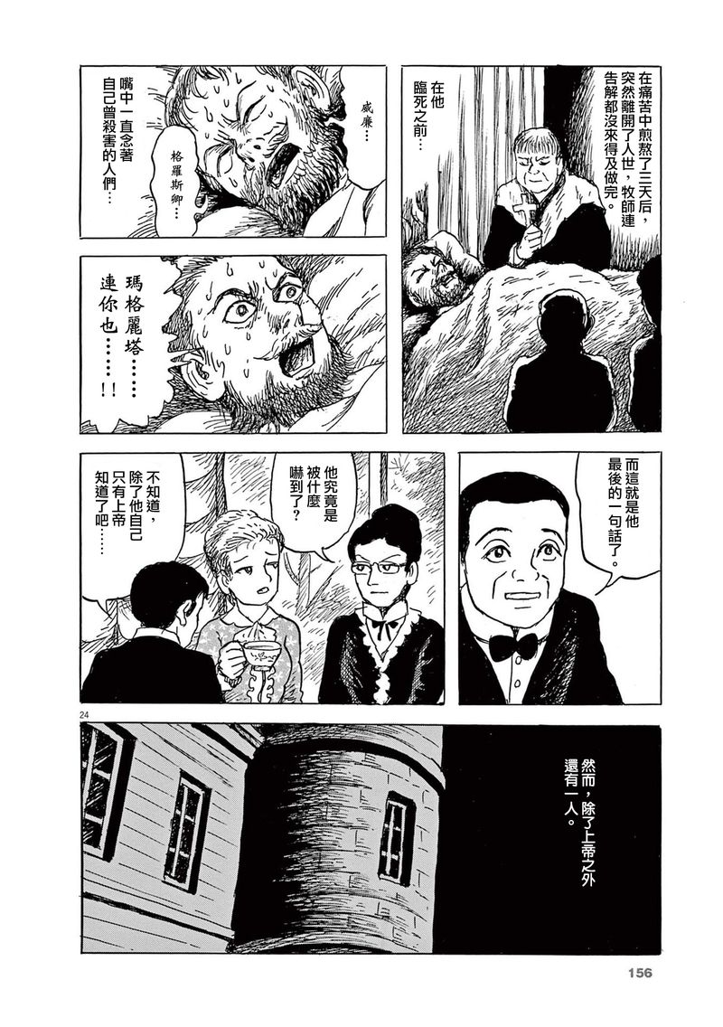 《诸星大二郎剧场》漫画最新章节第30话免费下拉式在线观看章节第【23】张图片