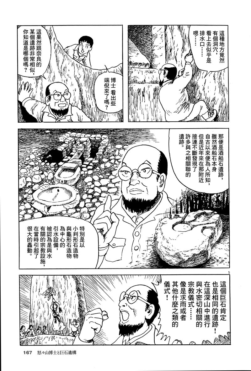 《诸星大二郎剧场》漫画最新章节第11话免费下拉式在线观看章节第【5】张图片