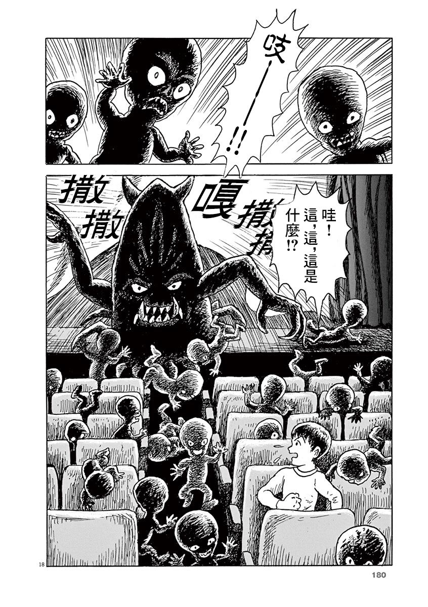 《诸星大二郎剧场》漫画最新章节第20话免费下拉式在线观看章节第【18】张图片