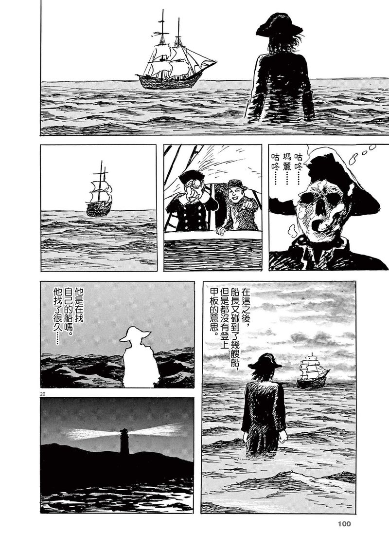 《诸星大二郎剧场》漫画最新章节第28话免费下拉式在线观看章节第【20】张图片