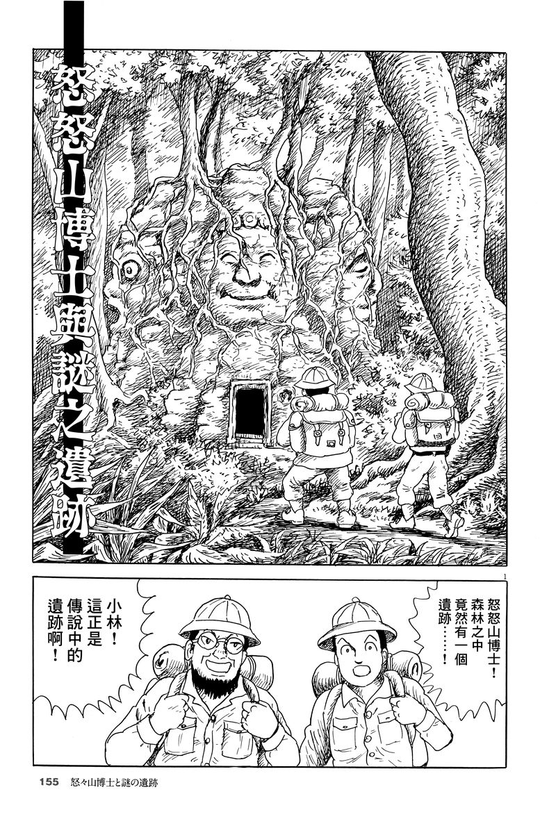 《诸星大二郎剧场》漫画最新章节第8话免费下拉式在线观看章节第【1】张图片