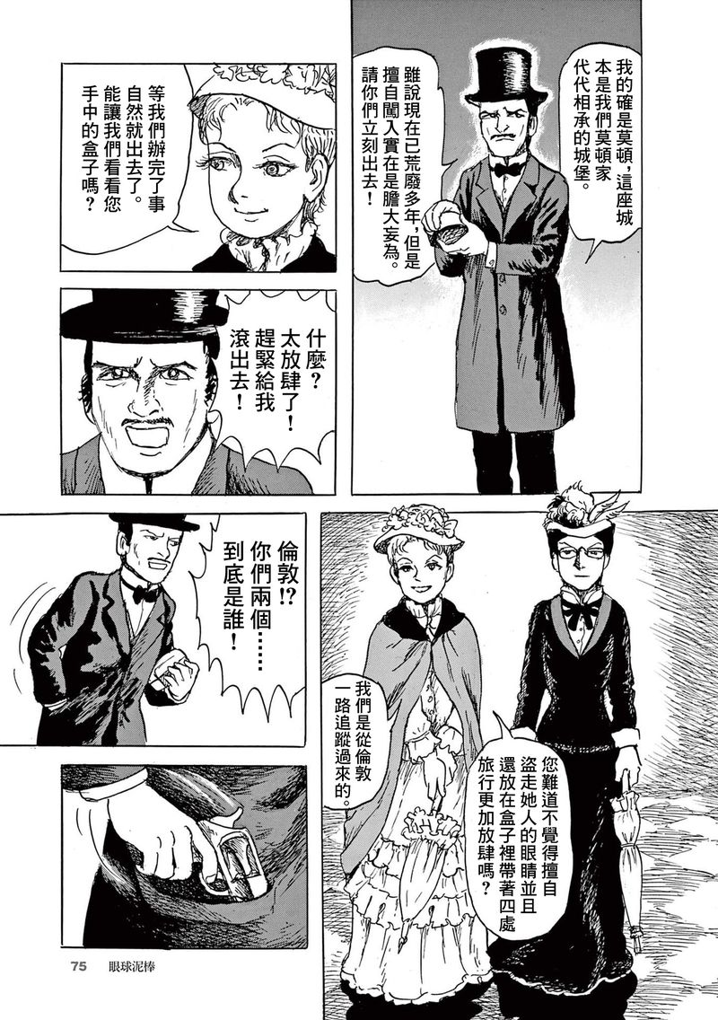 《诸星大二郎剧场》漫画最新章节第27话免费下拉式在线观看章节第【21】张图片