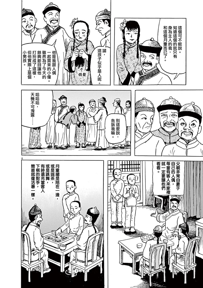 《诸星大二郎剧场》漫画最新章节第9话免费下拉式在线观看章节第【8】张图片