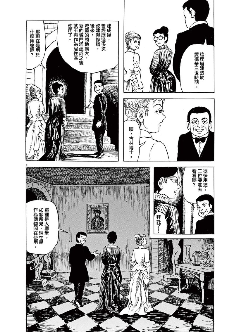 《诸星大二郎剧场》漫画最新章节第30话免费下拉式在线观看章节第【3】张图片